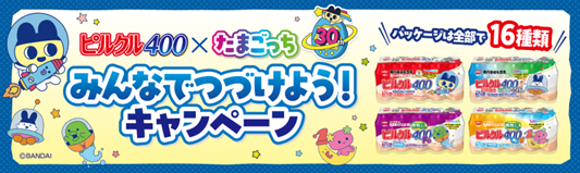マイページ｜ピルクル400×たまごっち みんなでつづけよう！キャンペーン