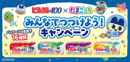 マイページ｜ピルクル400×たまごっち みんなでつづけよう！キャンペーン